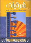 Sharqiyyat Music Book Cover Color.jpg - 87kB